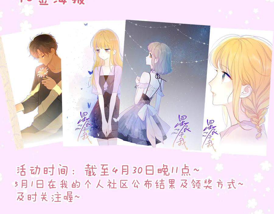 星辰于我 第36话 喜欢 第75页