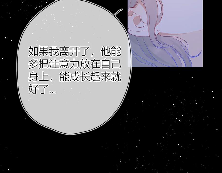 星辰于我 第36话 喜欢 第50页