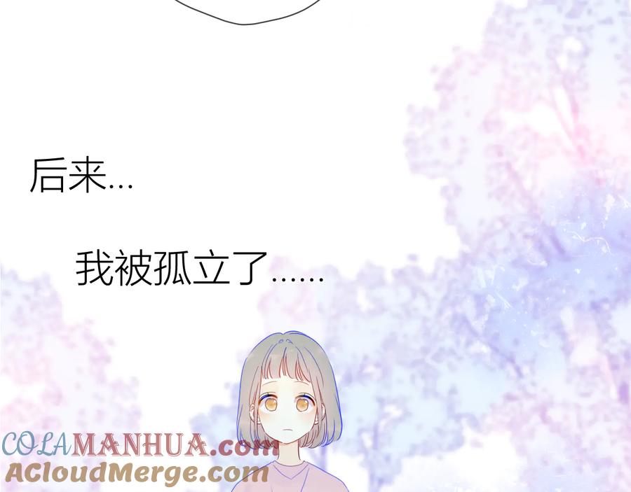 星辰于我 第36话 喜欢 第25页