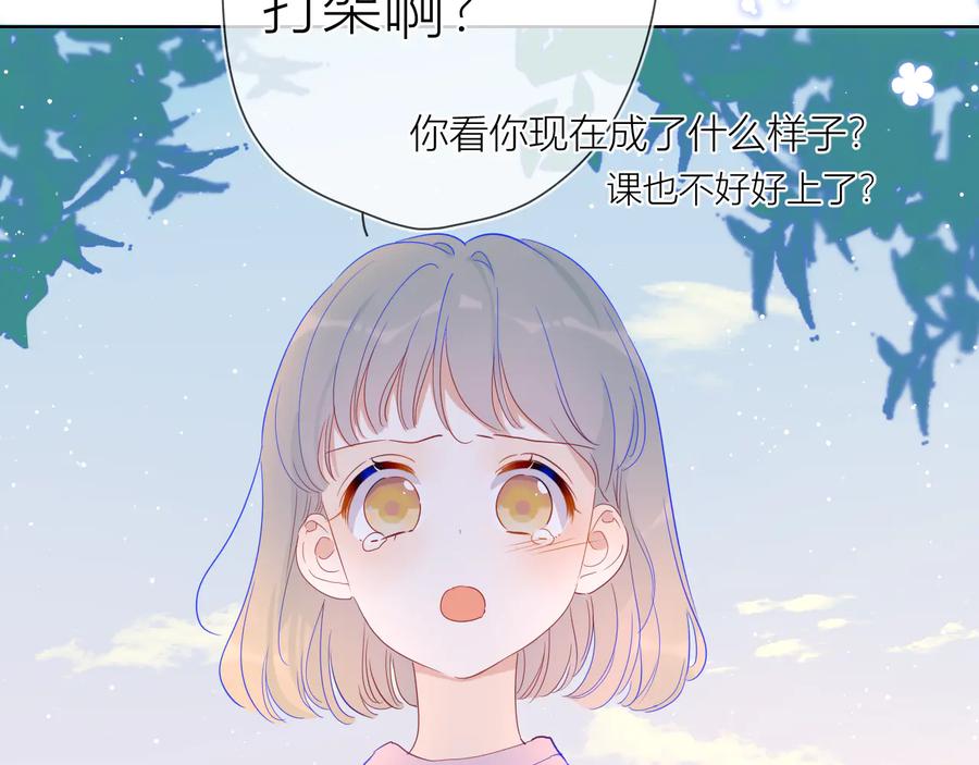 星辰于我 第36话 喜欢 第38页