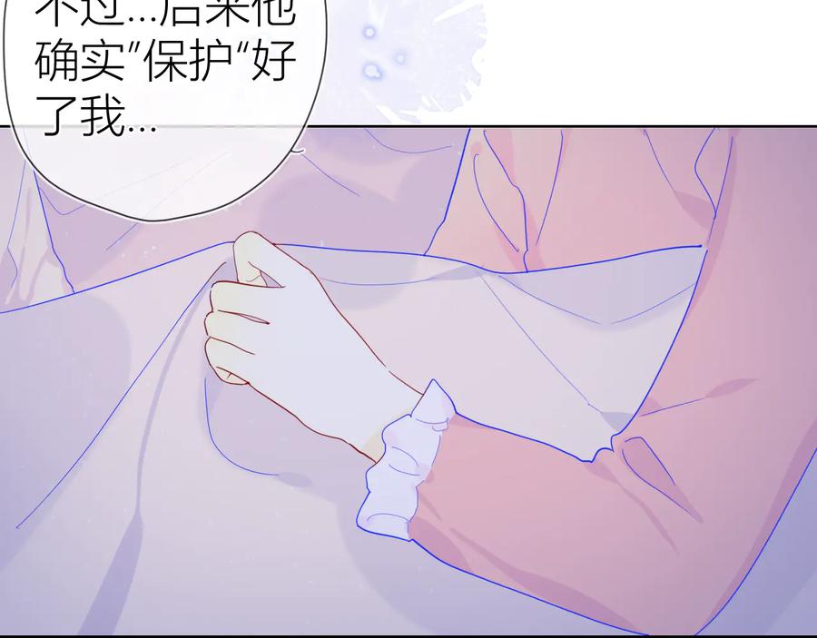星辰于我 第36话 喜欢 第45页