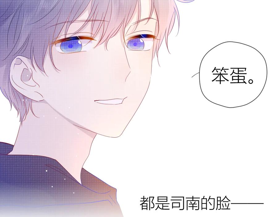 星辰于我 第36话 喜欢 第59页