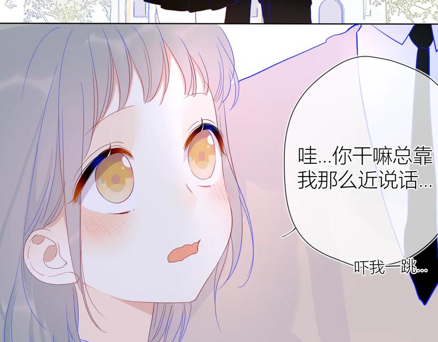 星辰于我 第36话 喜欢 第8页
