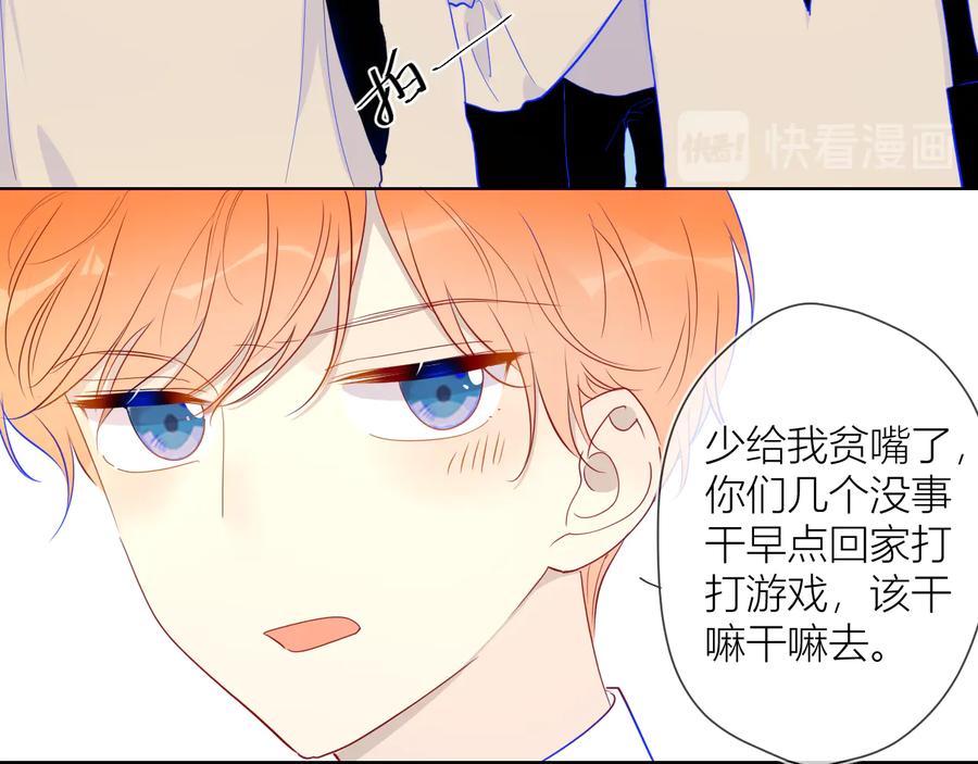 星辰于我 第36话 喜欢 第15页