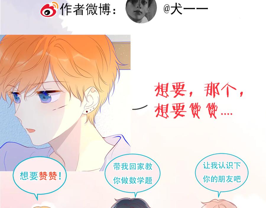 星辰于我 第36话 喜欢 第78页