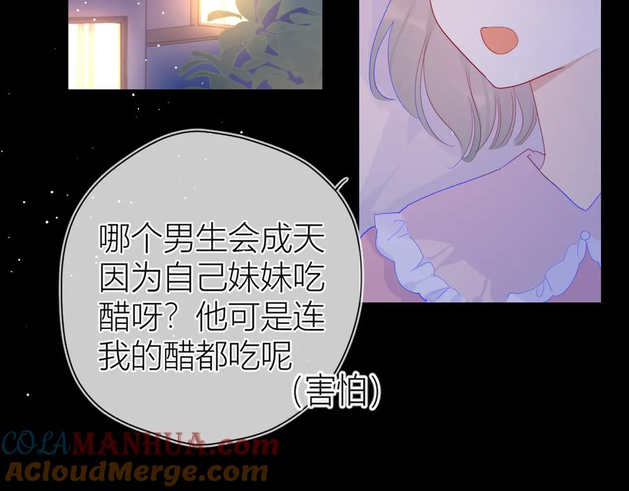 星辰于我 第36话 喜欢 第67页