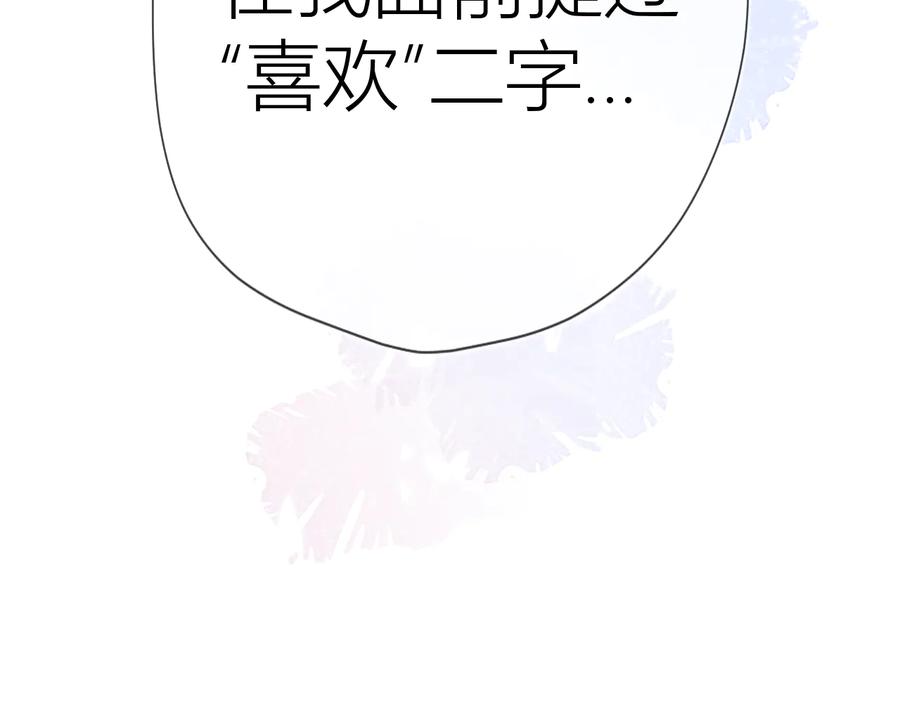 星辰于我 第36话 喜欢 第72页