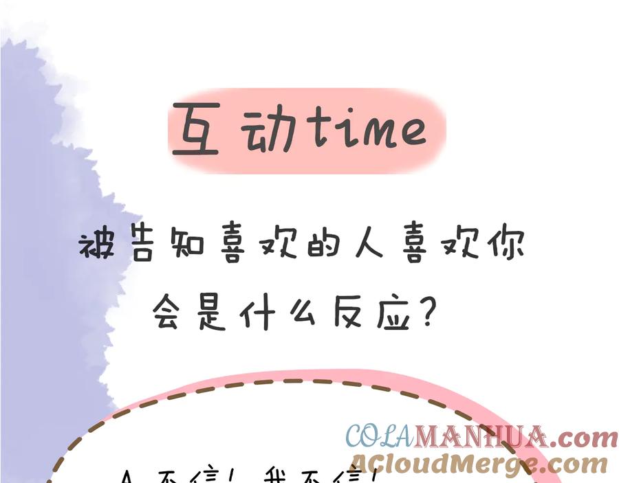 星辰于我 第36话 喜欢 第76页