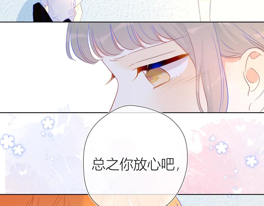 星辰于我 第36话 喜欢 第42页