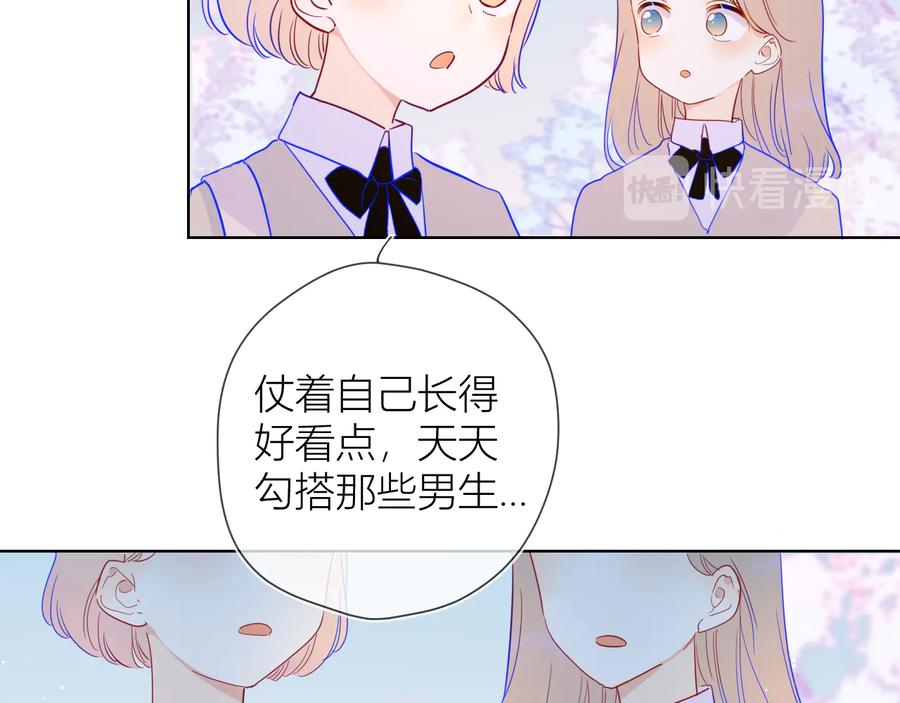 星辰于我 第36话 喜欢 第23页