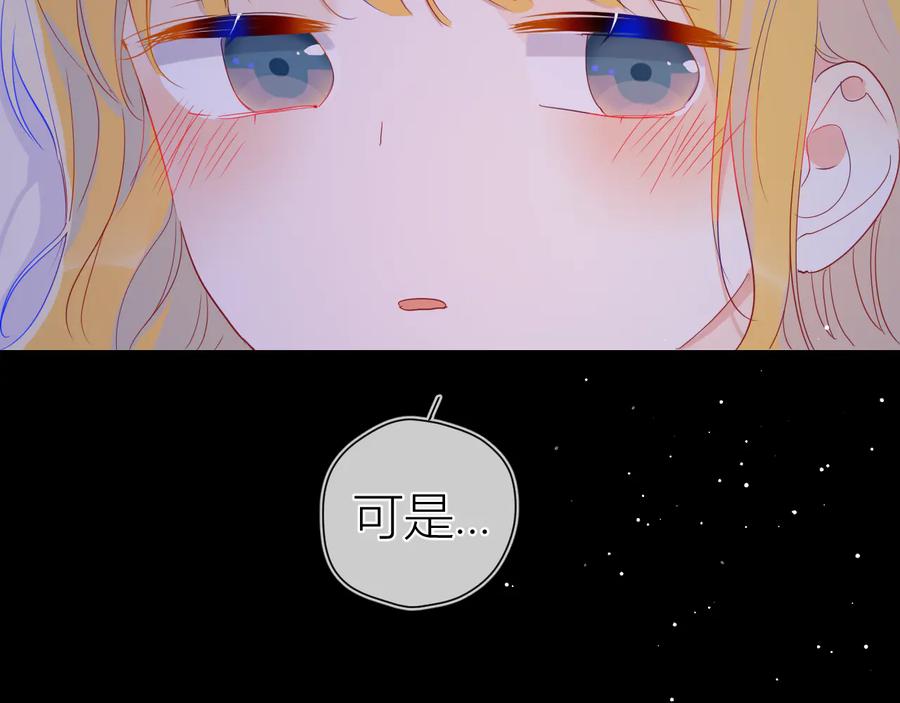 星辰于我 第36话 喜欢 第65页