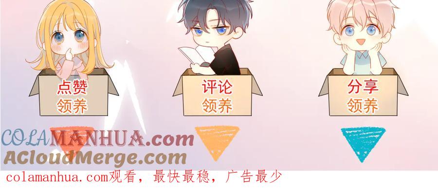 星辰于我 第36话 喜欢 第79页