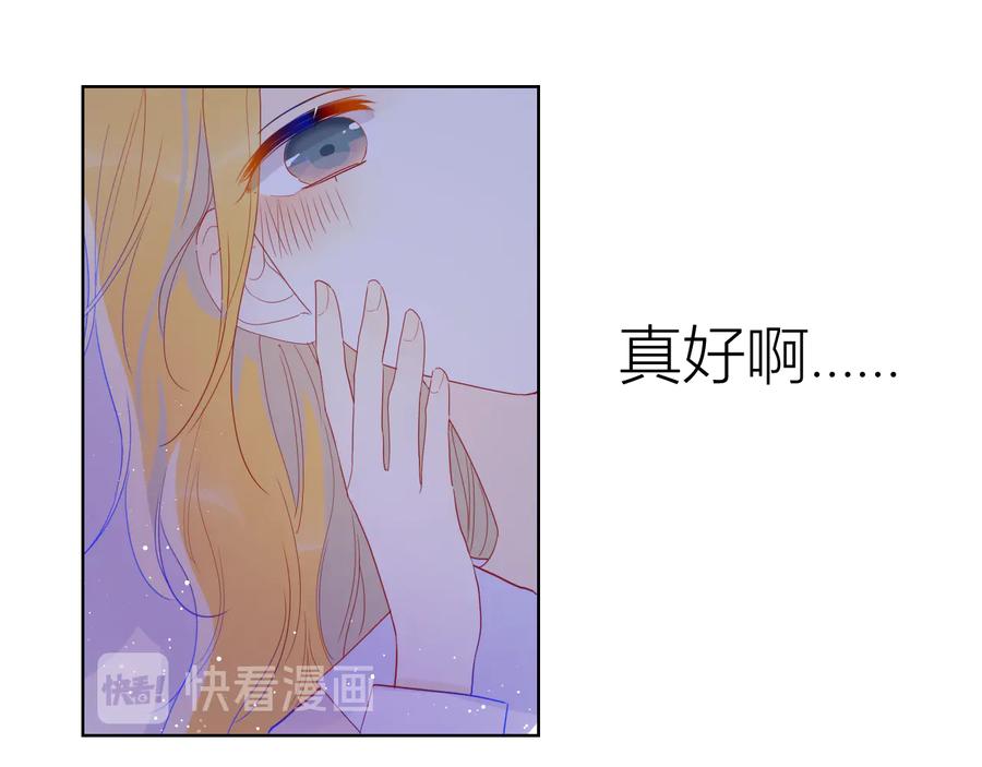 星辰于我 第36话 喜欢 第56页