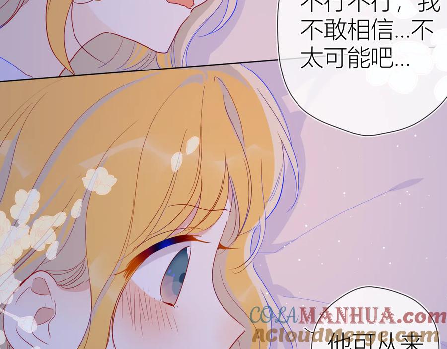 星辰于我 第36话 喜欢 第70页