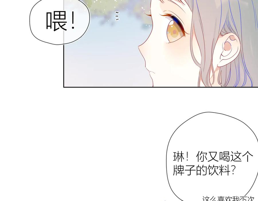 星辰于我 第36话 喜欢 第6页