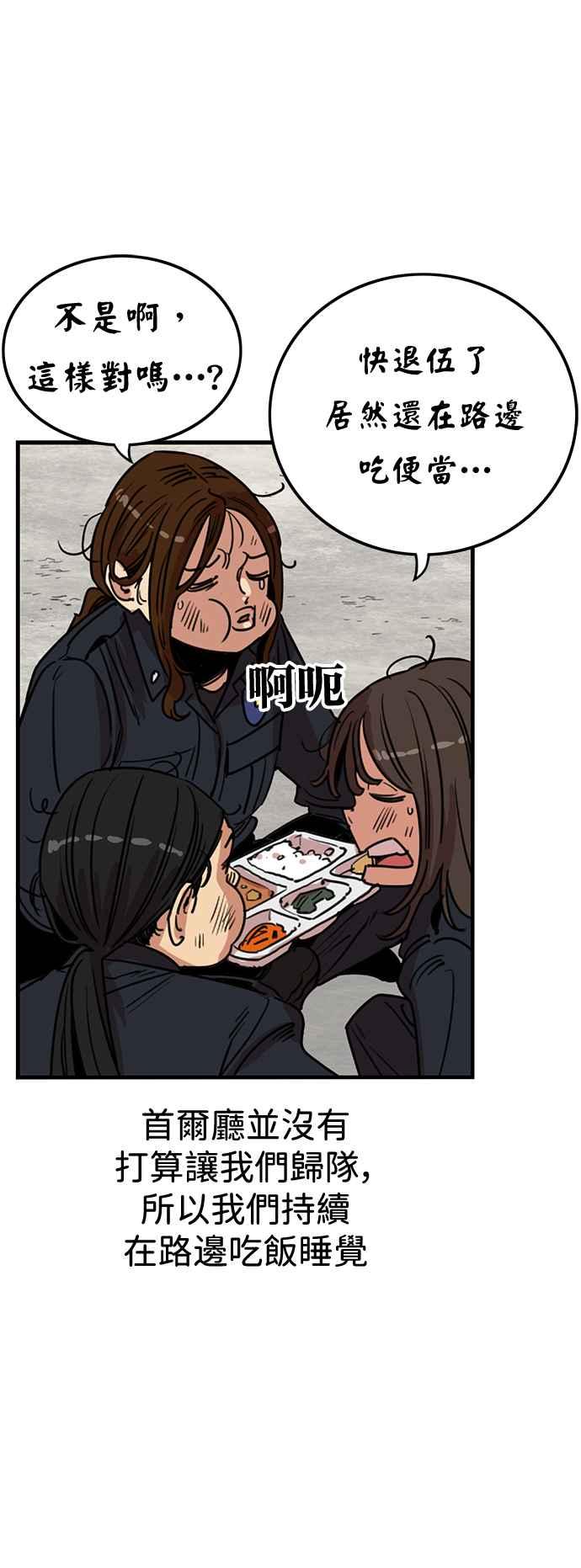 妹力大头兵 - 第410话 - 第50张图