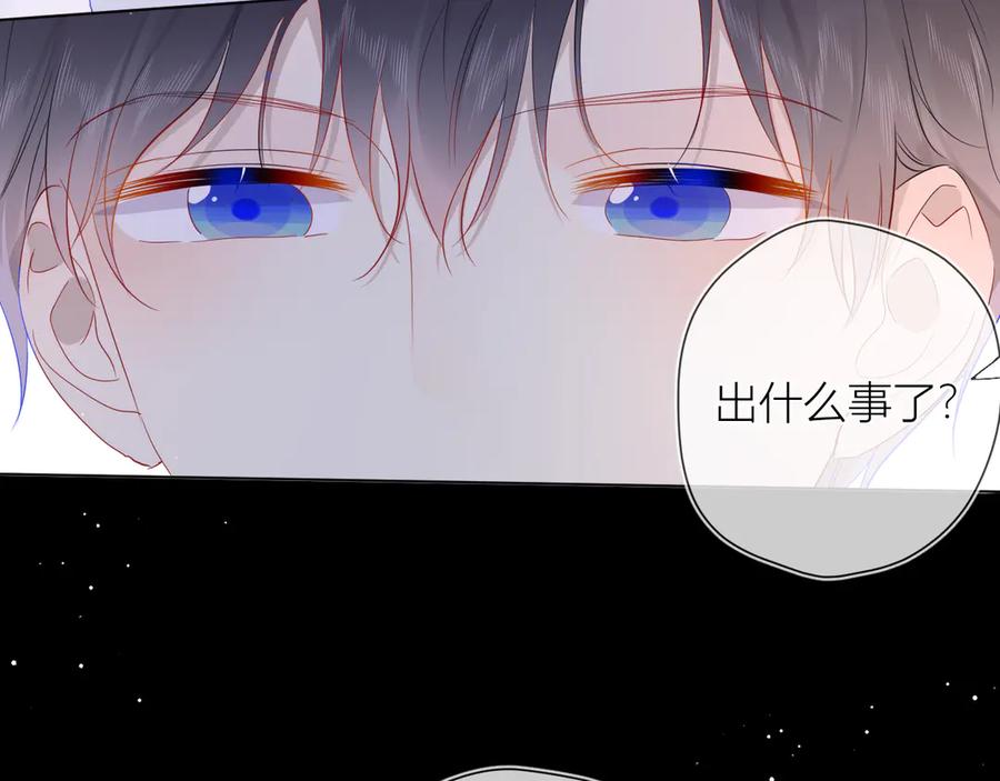 星辰于我 第37话 心事 第47页
