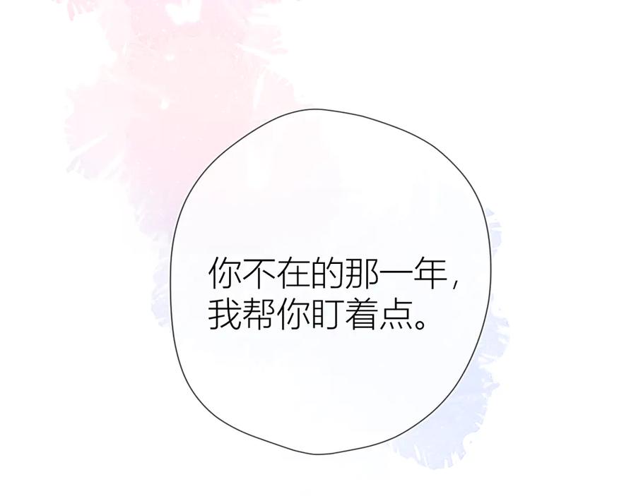 星辰于我 第37话 心事 第75页