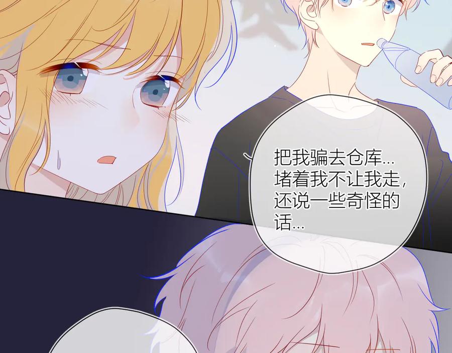 星辰于我 第37话 心事 第27页
