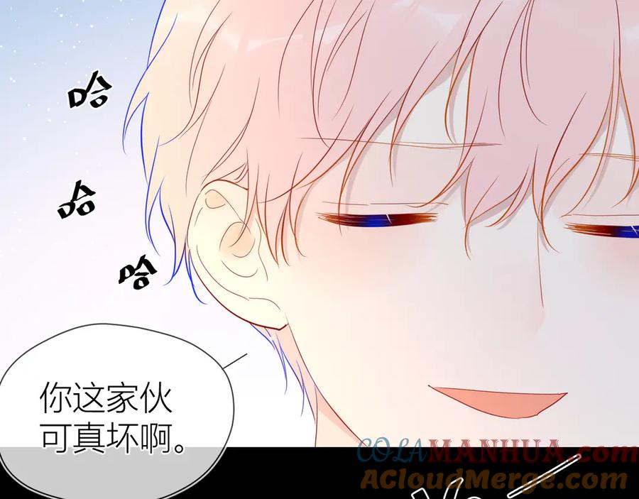 星辰于我 第37话 心事 第73页