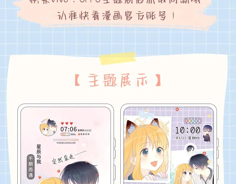 星辰于我 第37话 心事 第87页
