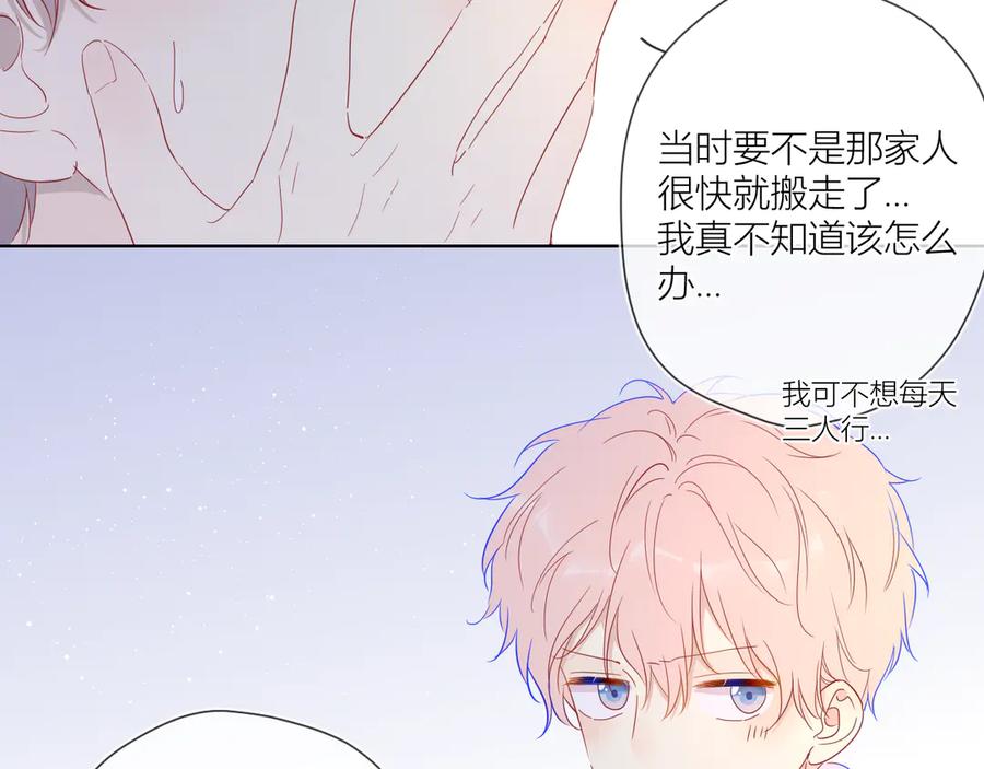 星辰于我 第37话 心事 第59页