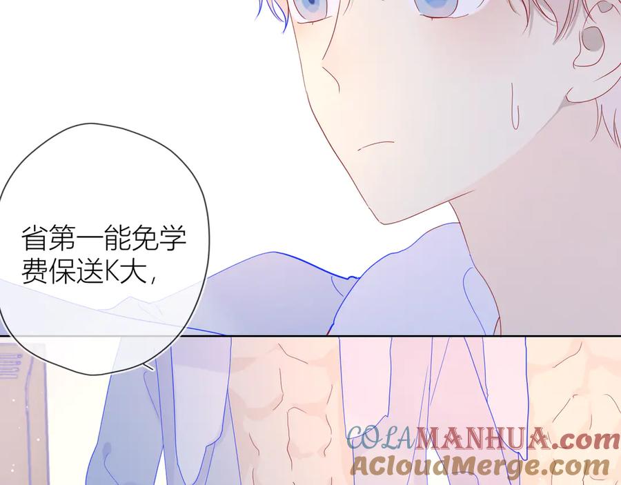 星辰于我 第37话 心事 第49页