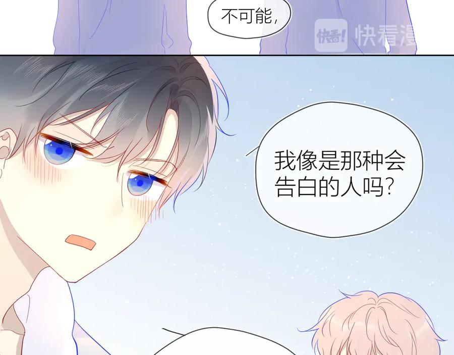 星辰于我 第37话 心事 第65页