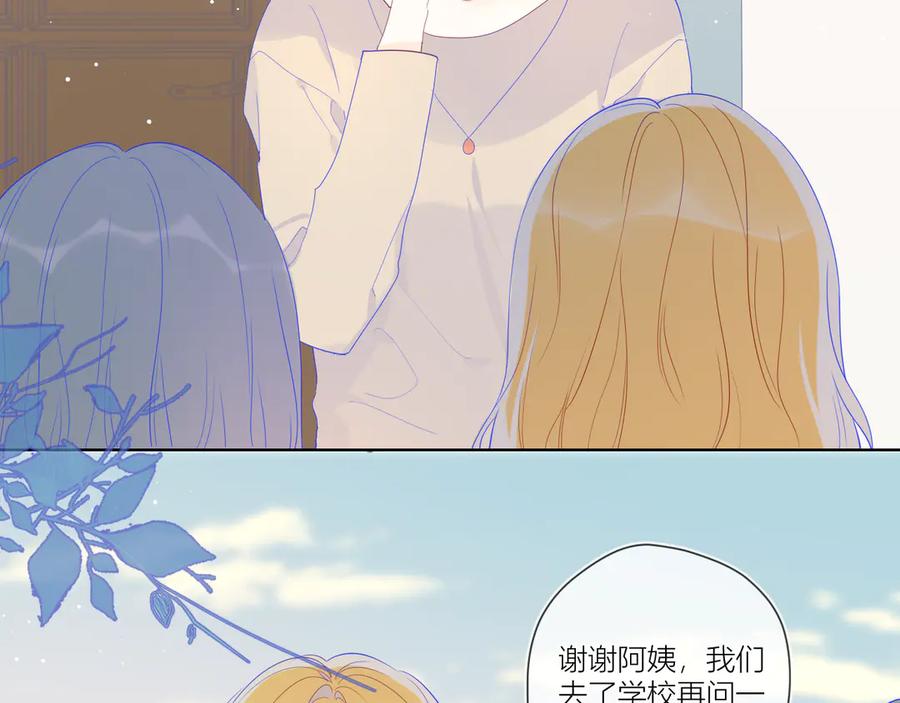 星辰于我 第37话 心事 第11页
