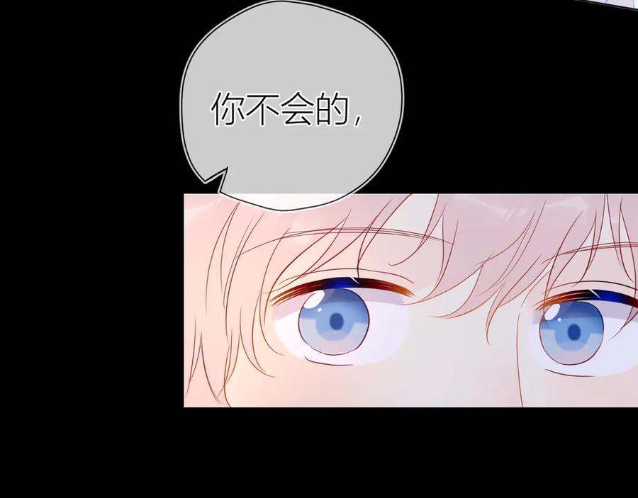 星辰于我 第37话 心事 第69页