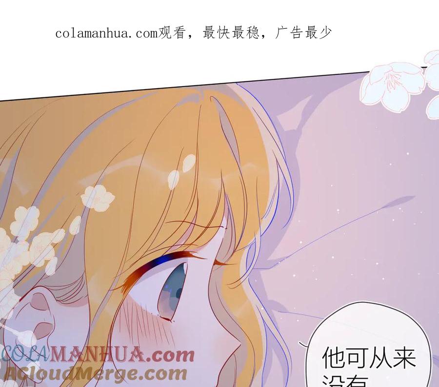 星辰于我 第37话 心事 第1页