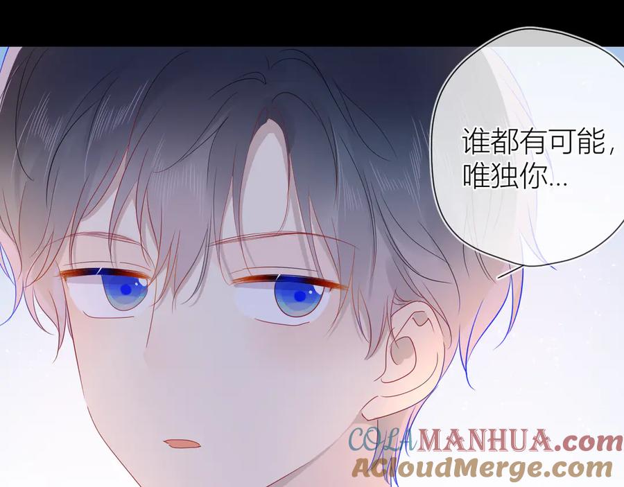 星辰于我 第37话 心事 第70页