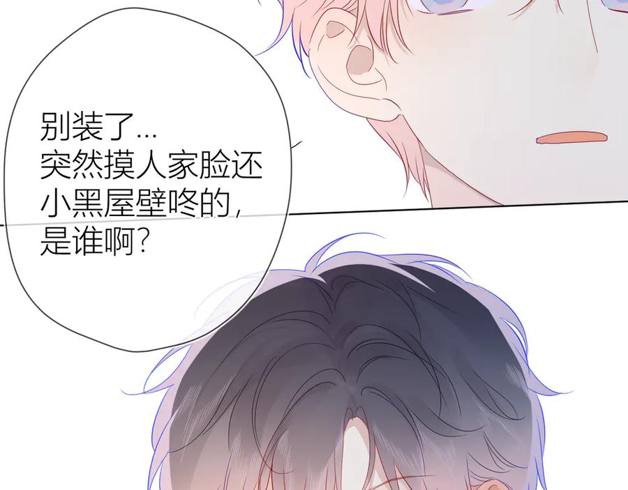 星辰于我 第37话 心事 第36页