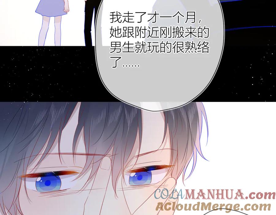 星辰于我 第37话 心事 第58页
