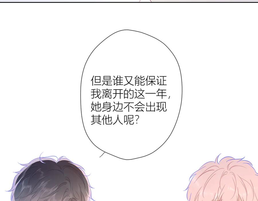 星辰于我 第37话 心事 第53页
