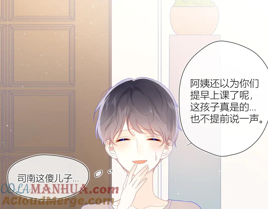 星辰于我 第37话 心事 第10页