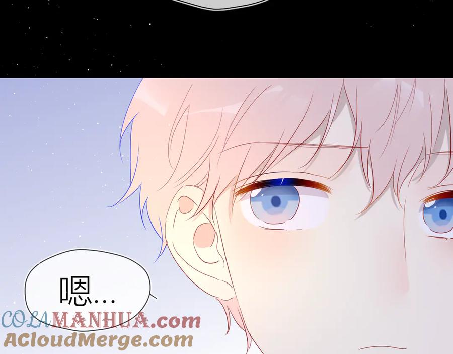 星辰于我 第37话 心事 第52页