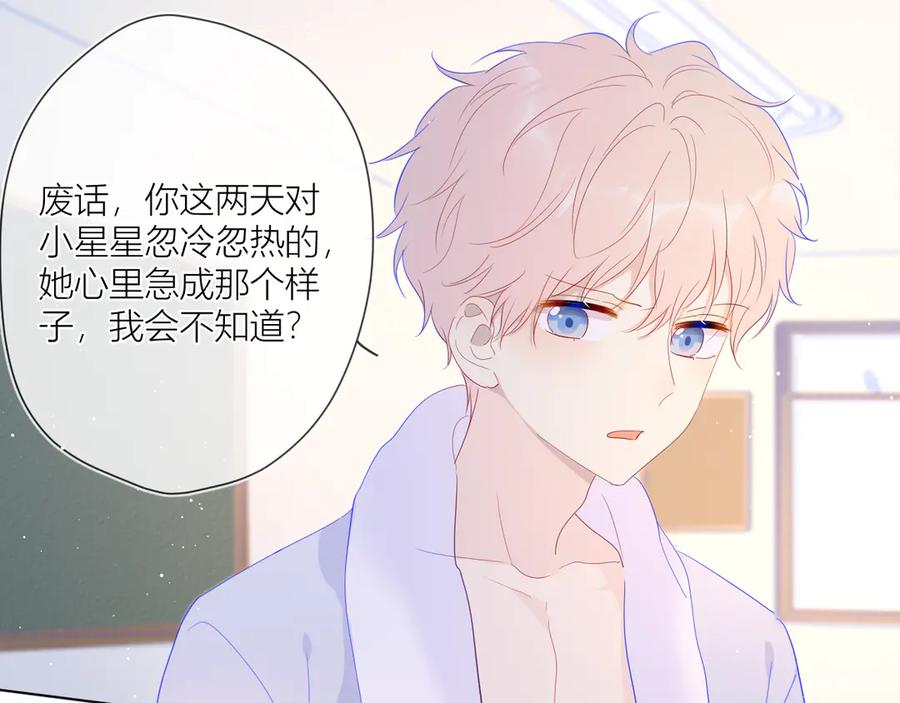 星辰于我 第37话 心事 第39页