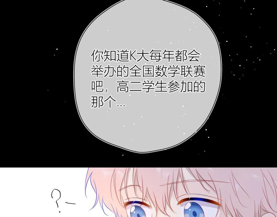 星辰于我 第37话 心事 第48页