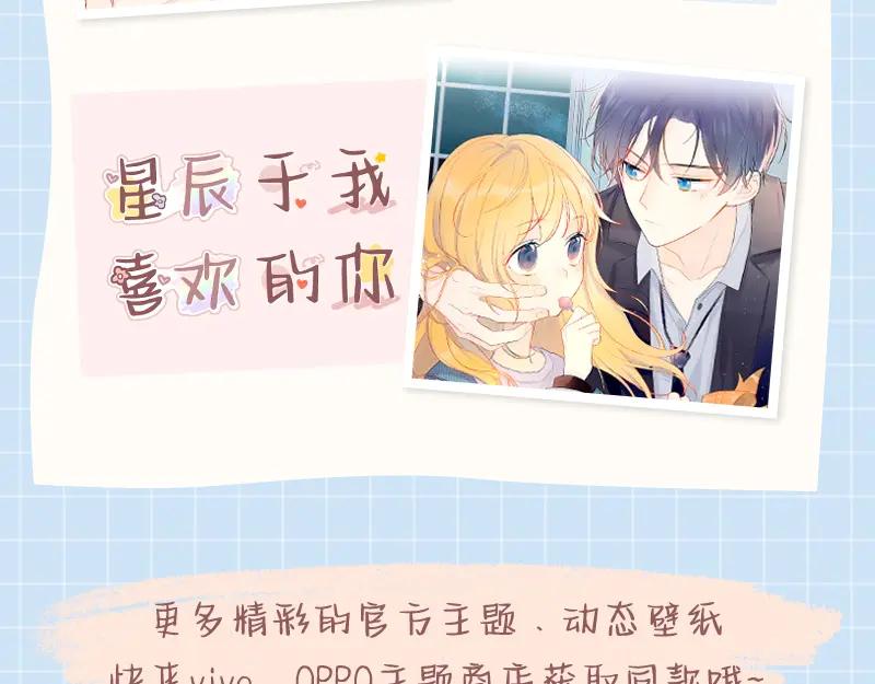 星辰于我 第37话 心事 第86页
