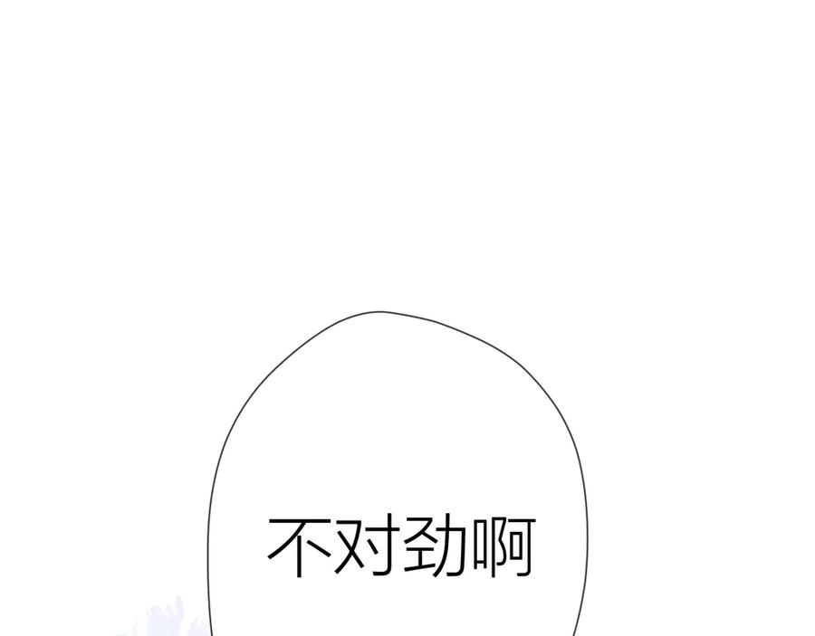 星辰于我 第37话 心事 第20页