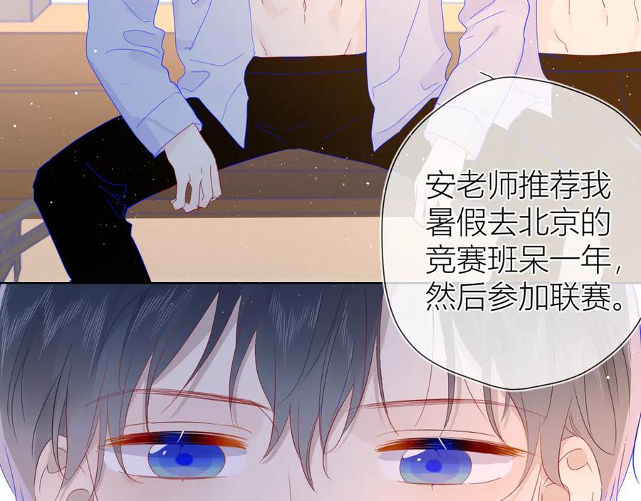 星辰于我 第37话 心事 第50页
