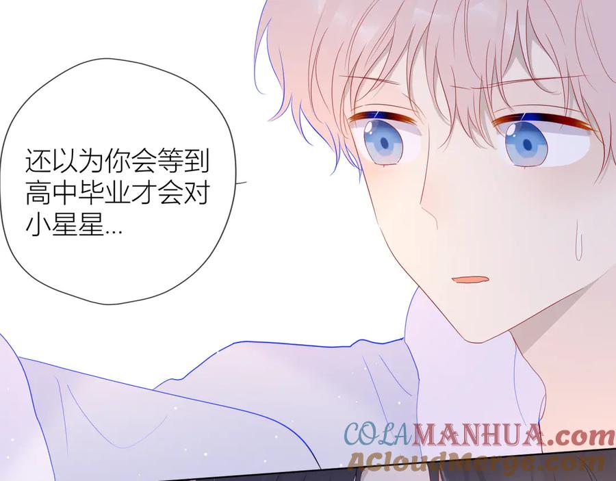 星辰于我 第37话 心事 第46页