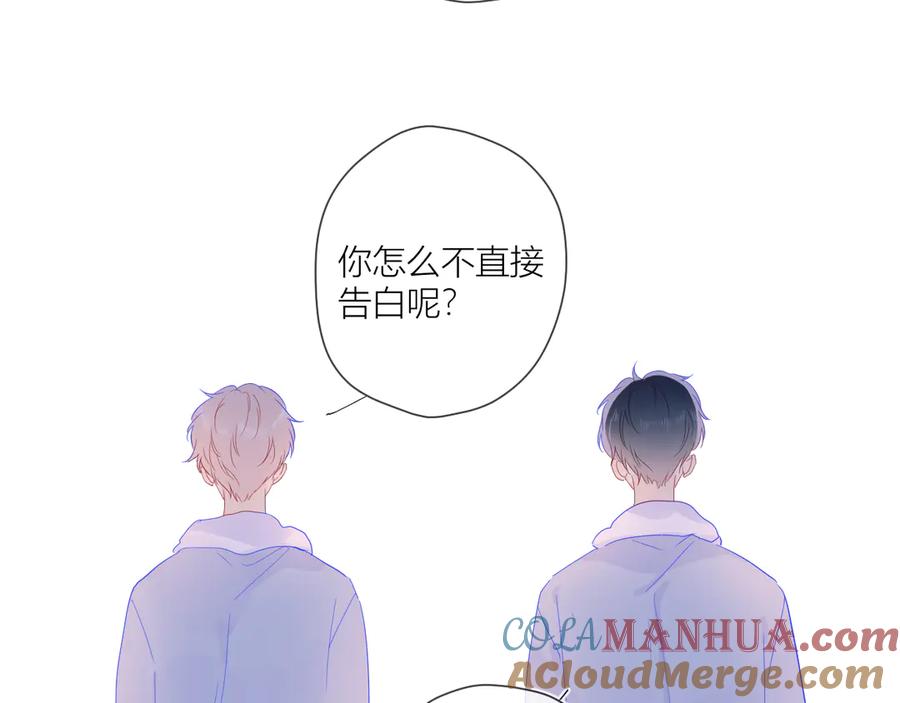 星辰于我 第37话 心事 第64页