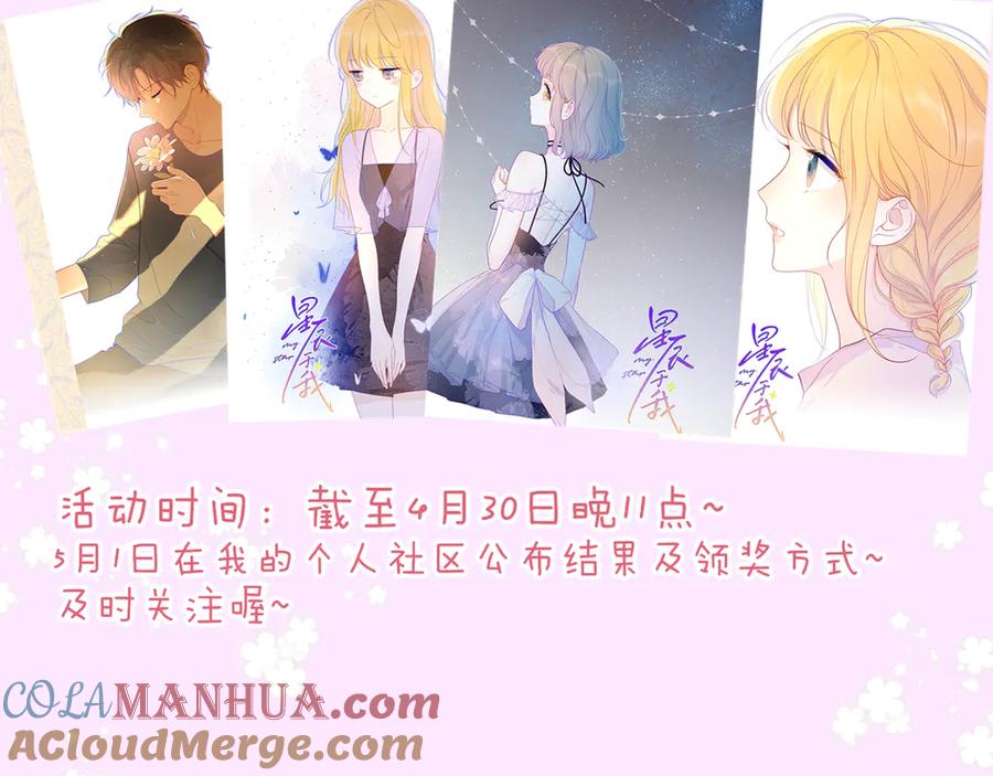 星辰于我 第37话 心事 第79页