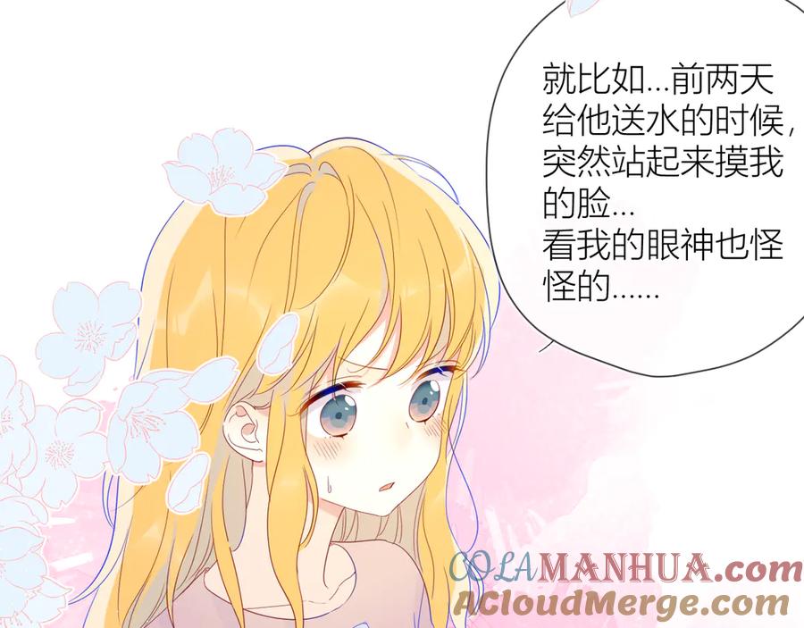 星辰于我 第37话 心事 第25页