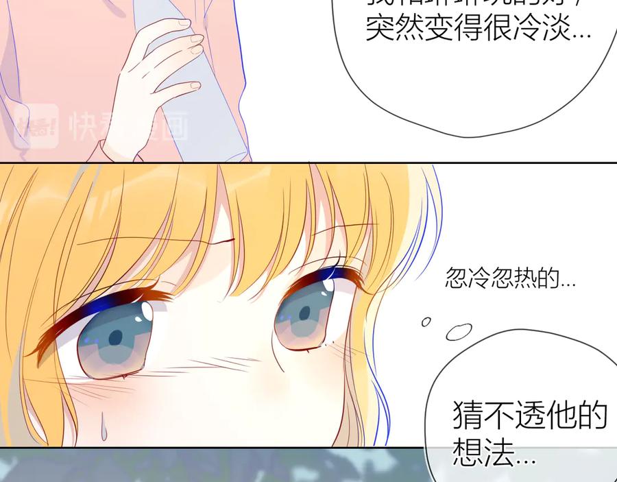 星辰于我 第37话 心事 第29页