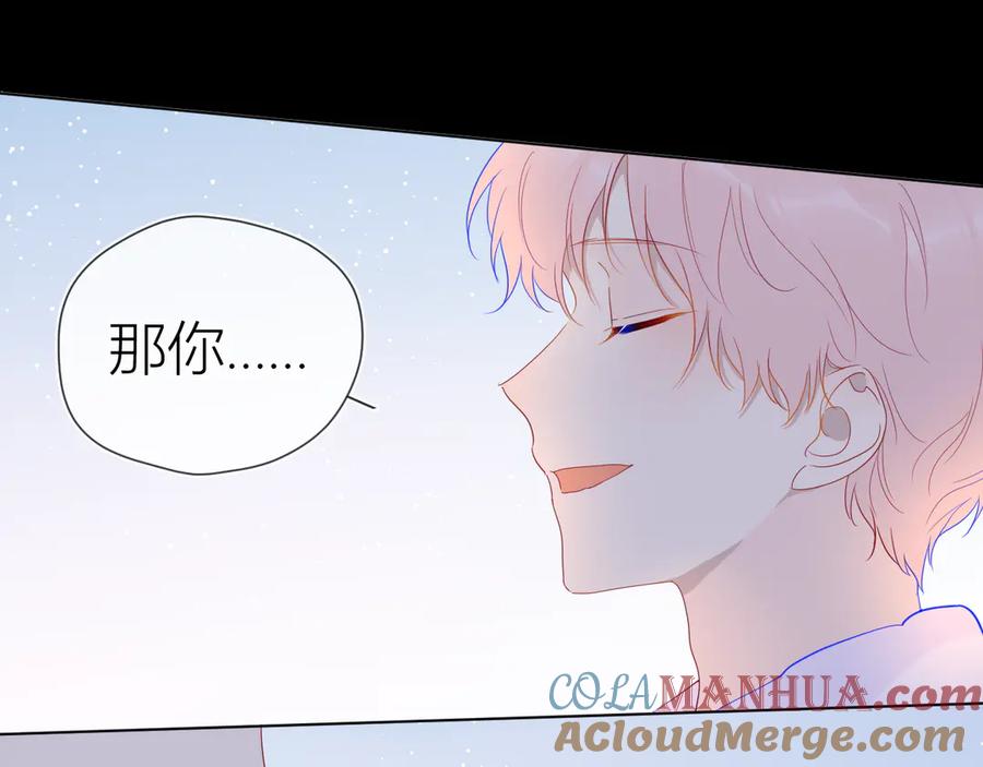 星辰于我 第37话 心事 第67页
