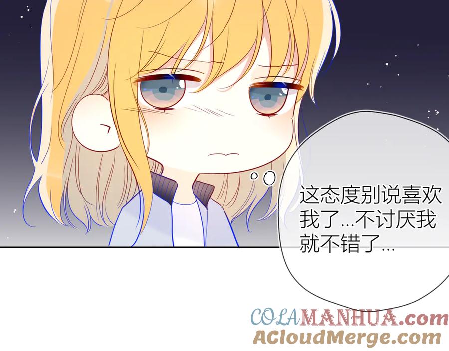 星辰于我 第37话 心事 第19页