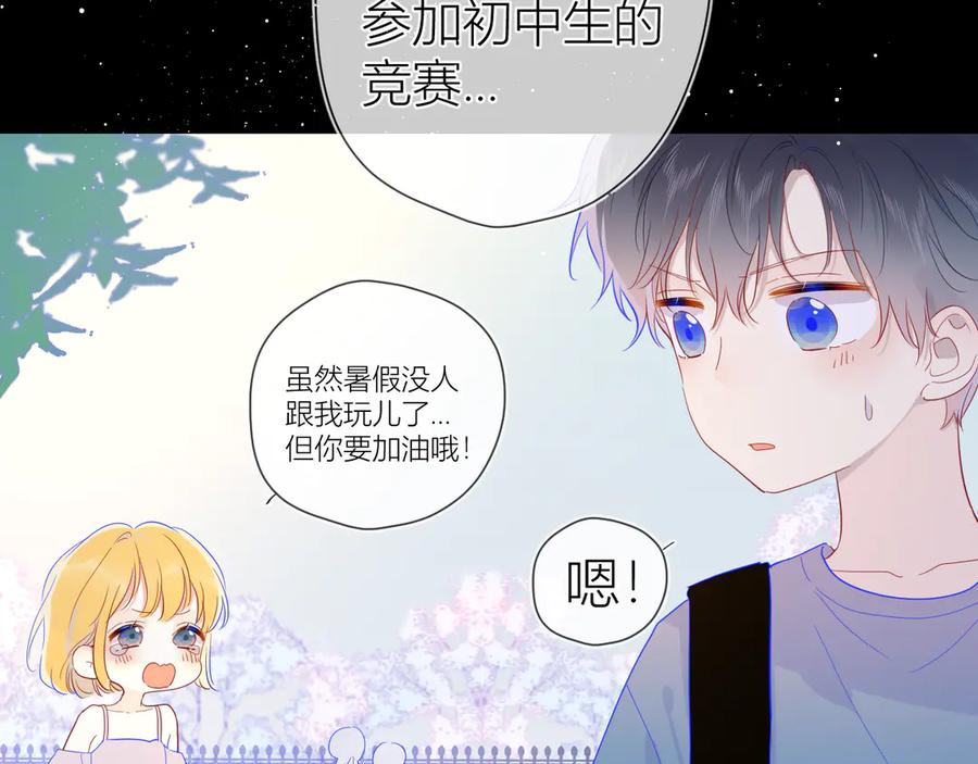 星辰于我 第37话 心事 第56页